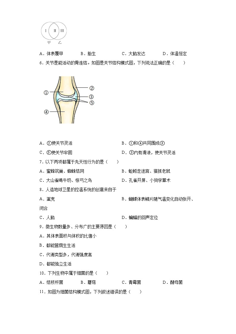河南省南阳市西峡县2020-2021学年八年级上学期期末生物试题（word版 含答案）02