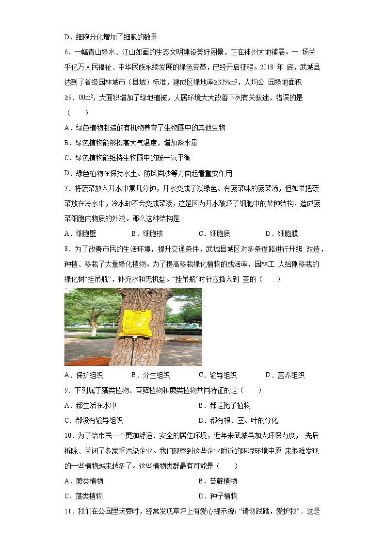 山东省德州市武城县2020-2021学年七年级上学期期末生物试题（word版 含答案）02