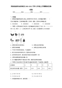 河南省南阳市西峡县2020-2021学年七年级上学期期末生物试题（word版 含答案）