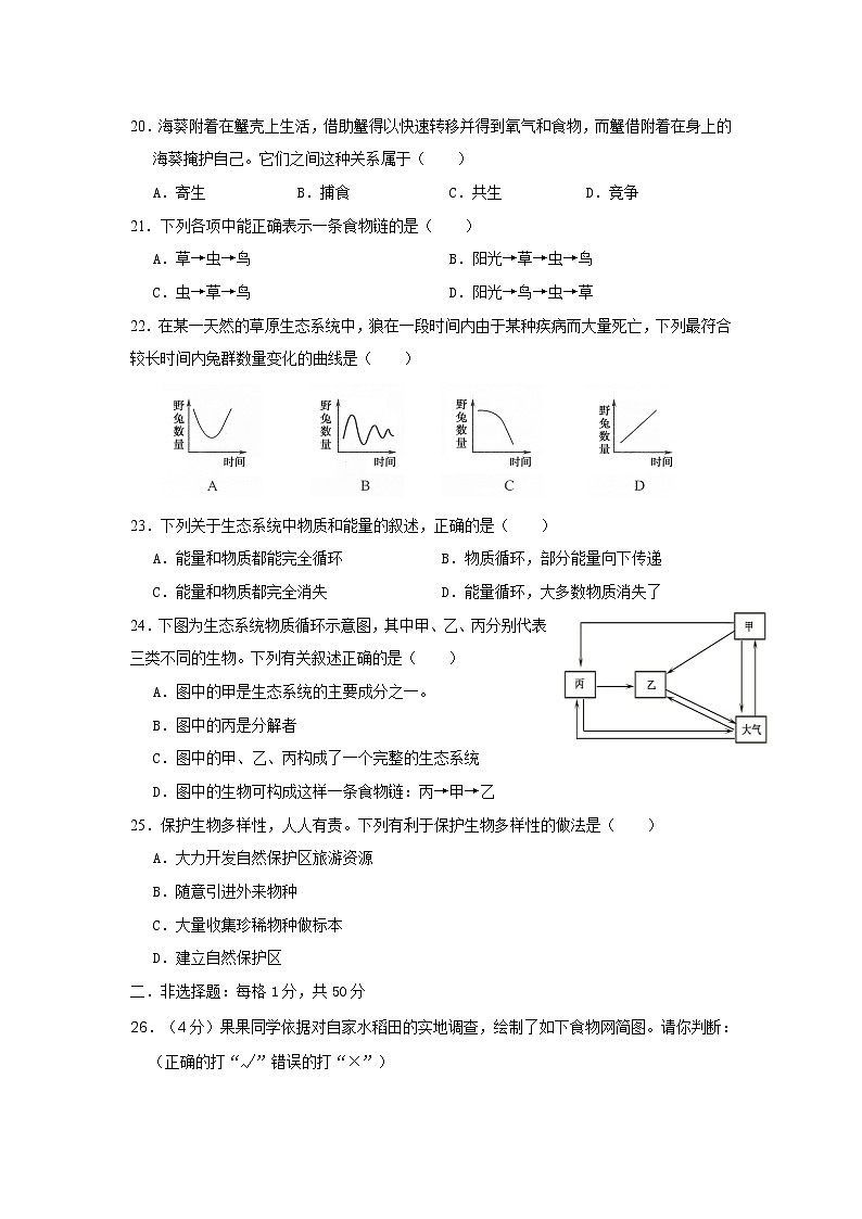 福建省莆田第七中学2020-2021学年八年级下学期第一次月考生物试题03