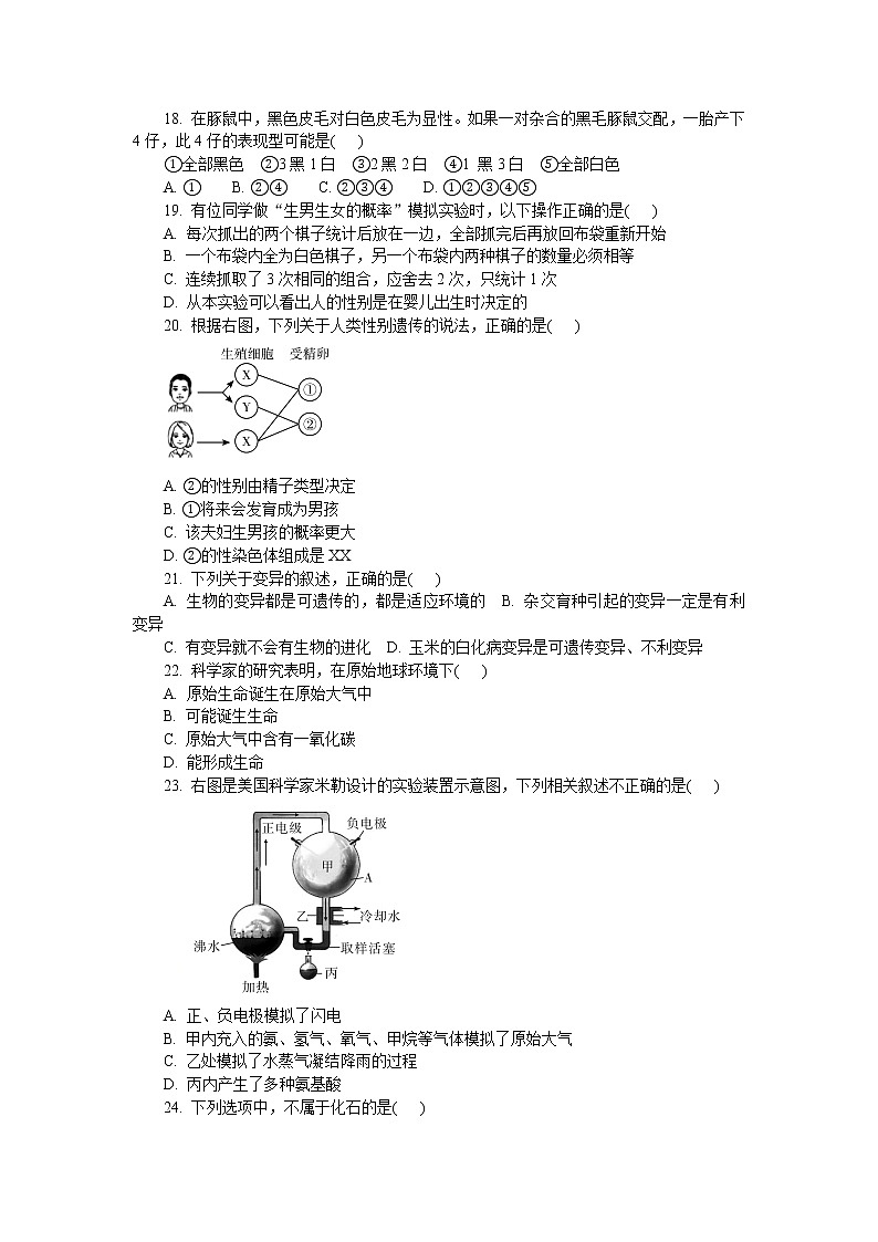 期中水平测试2 2020-2021学年八年级下学期生物期中考试试题（人教版）03