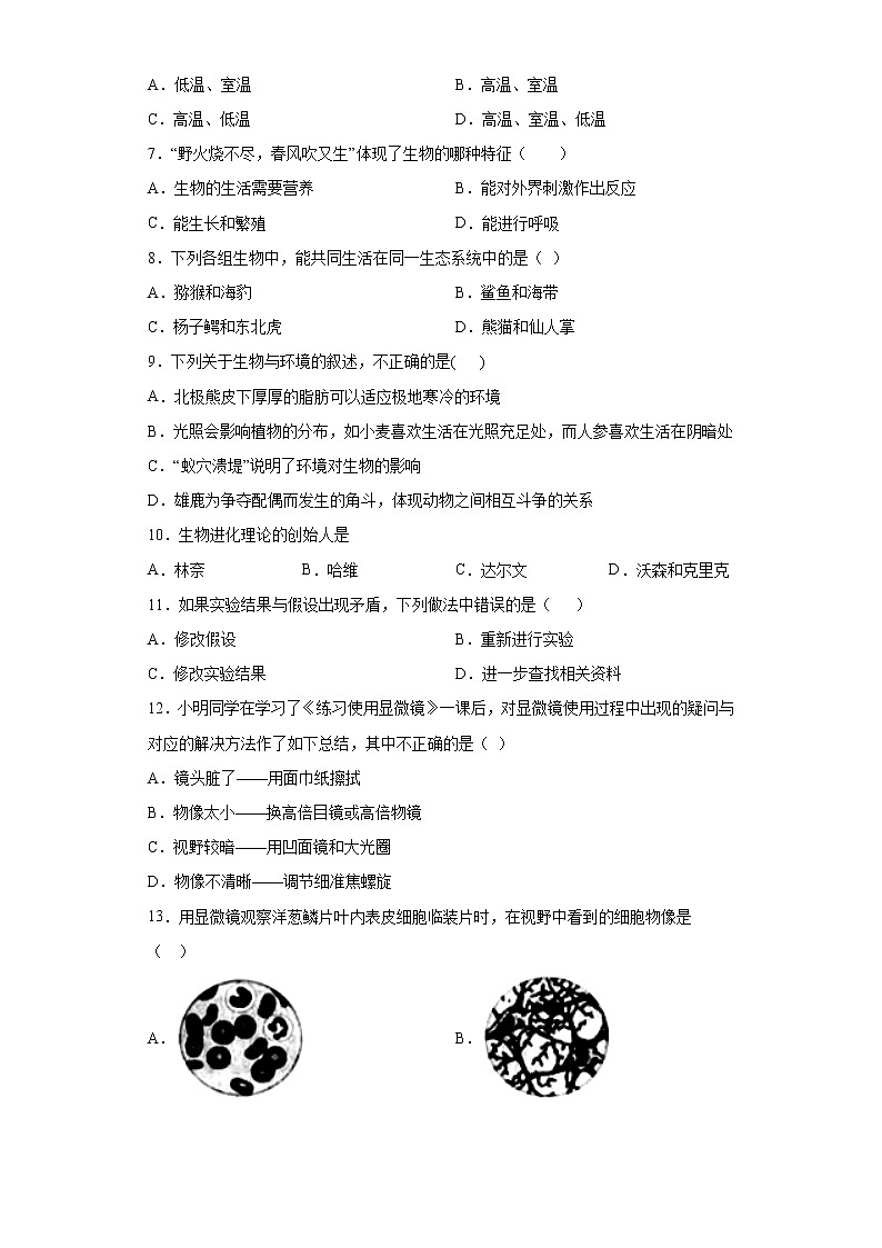 福建省龙岩市新罗区2020-2021学年七年级上学期期中生物试题（word版 含答案）02