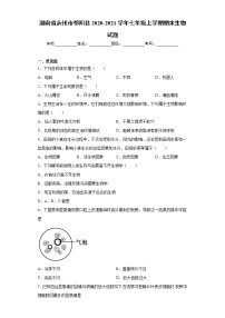 湖南省永州市祁阳县2020-2021学年七年级上学期期末生物试题（word版 含答案）