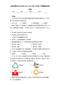 山西省晋中市太谷县2019-2020学年七年级下学期期末生物试题（word版 含答案）