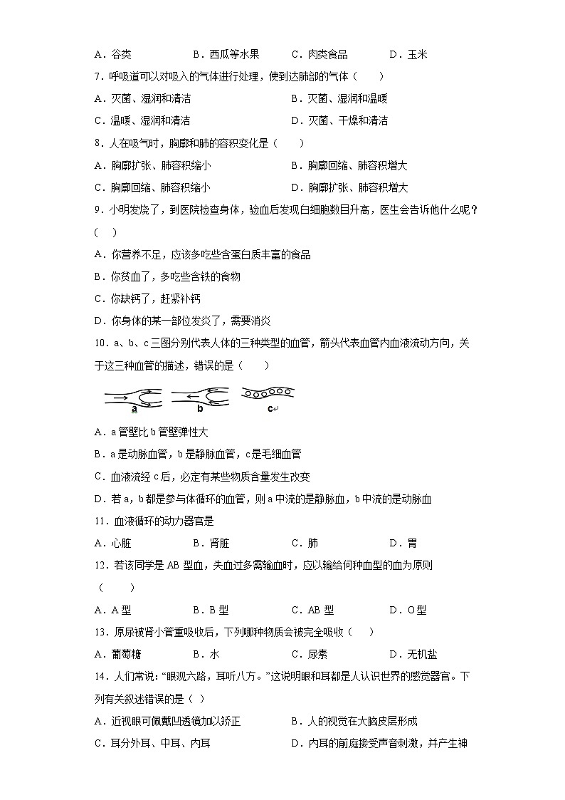 江西省赣州市全南县2019-2020学年七年级下学期期末生物试题（word版 含答案）第2页