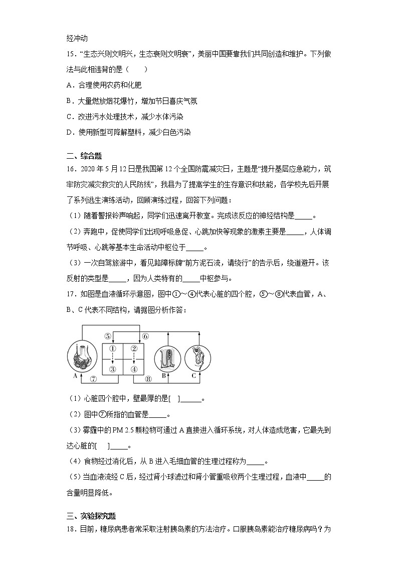 江西省赣州市全南县2019-2020学年七年级下学期期末生物试题（word版 含答案）第3页