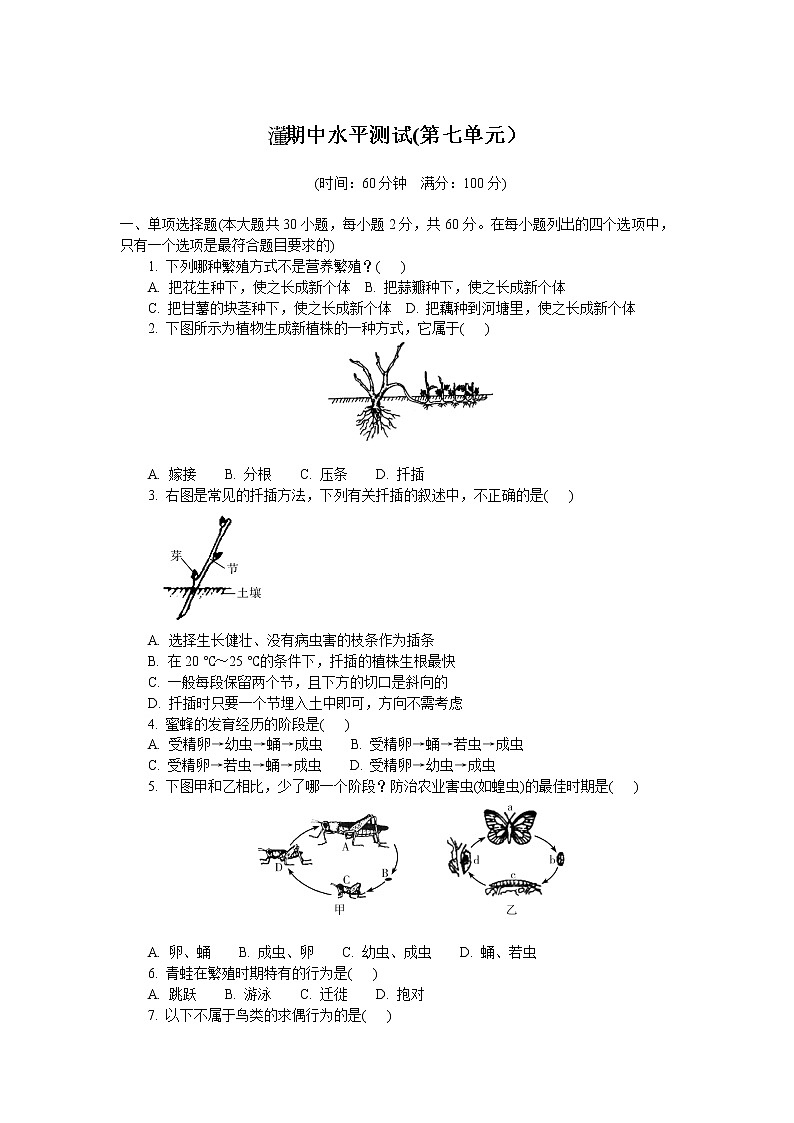 期中水平测试1 2020-2021学年八年级下学期生物期中考试试题（人教版）01