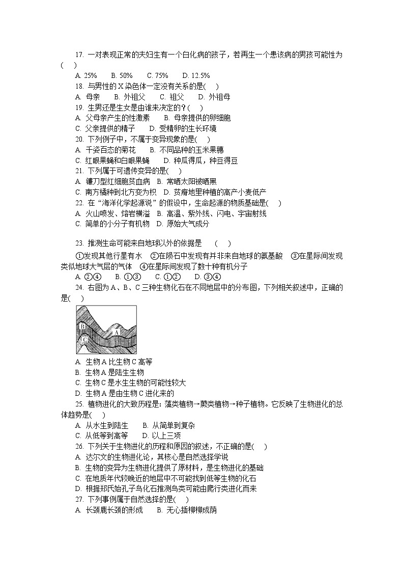 期中水平测试1 2020-2021学年八年级下学期生物期中考试试题（人教版）03