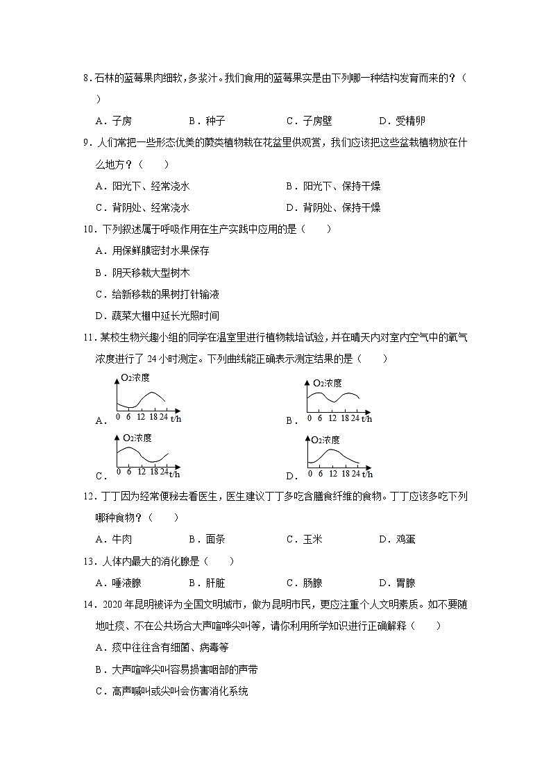 2021年云南省昆明市西山区中考生物一模试卷    解析版02
