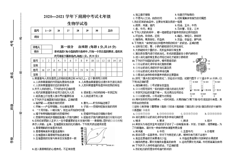 河南省三门峡市陕州区2020-2021学年七年级下学期期中考试生物试题（word版 含答案）01