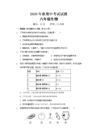 湖北省武汉市2020-2021学年八年级上学期期中考试生物试题（word版 含答案）