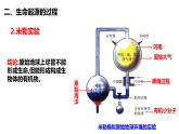 第三章  生物的起源和进化（全章知识要点，全、新、精）