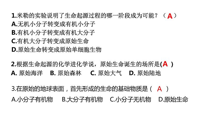 第三章  生物的起源和进化（全章知识要点，全、新、精）08