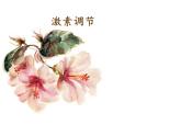 初中生物七下第四节 激素调节 课件（33张PPT）