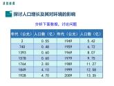 第一节  分析人类活动对生态环境的影响 课件