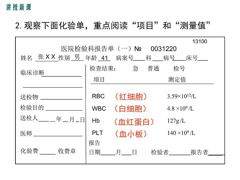 第一节 流动的组织——血液 课件05