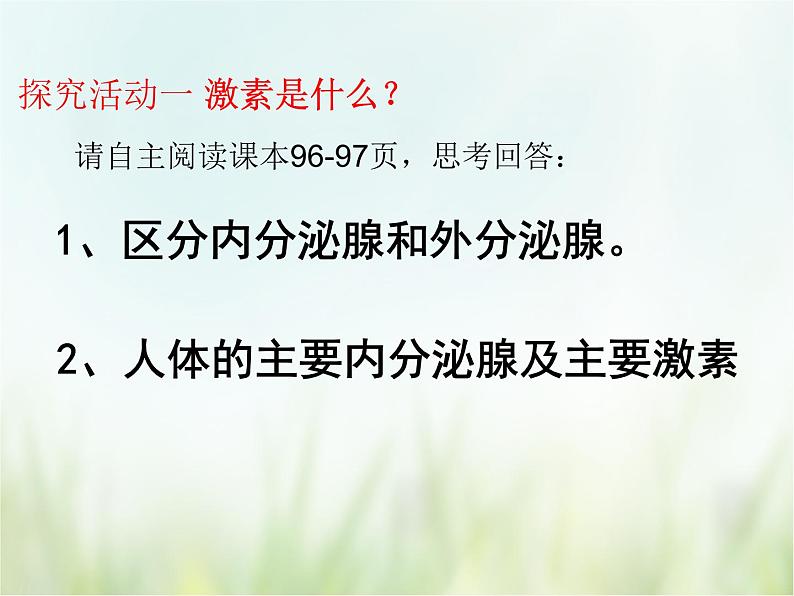 人教版 七下 4.6.4 激素调节  课件（22张PPT）第4页