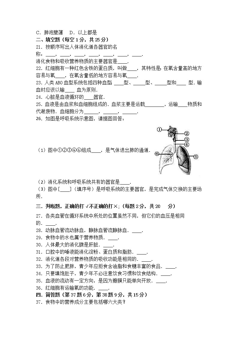 2020--2021学年安徽省砀山县七年级下学期期中生物试卷（word版 含答案）03