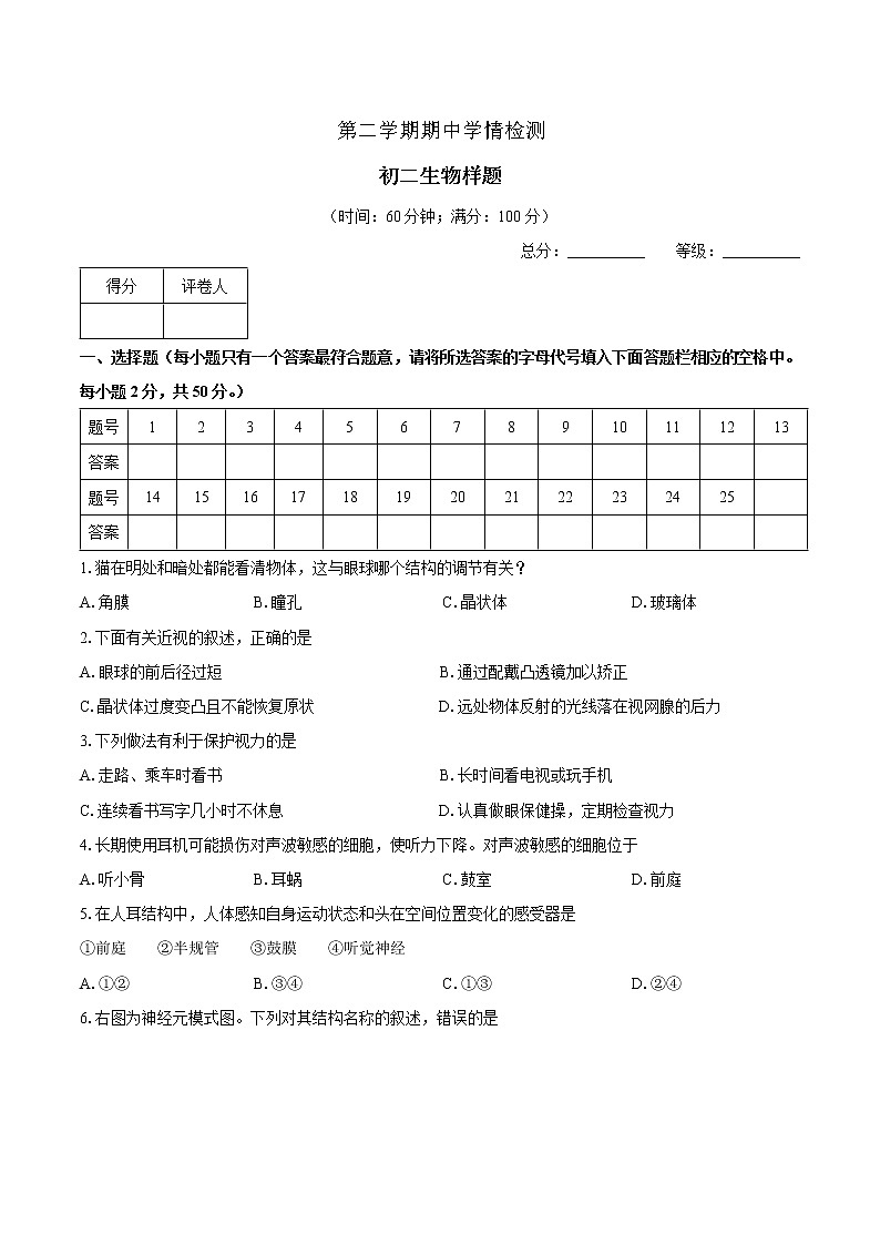 山东省泰安市泰山区2020-2021学年七年级下学期期中生物试题（word版 含答案）01