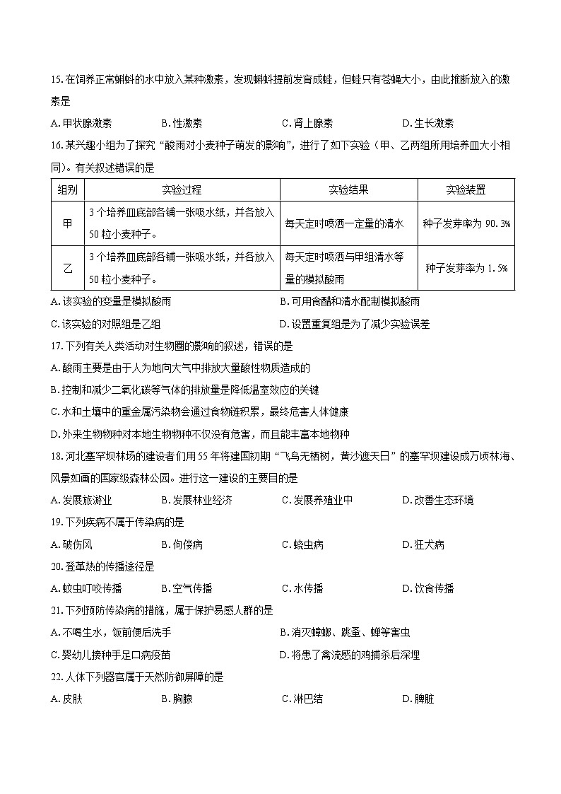 山东省泰安市泰山区2020-2021学年七年级下学期期中生物试题（word版 含答案）03