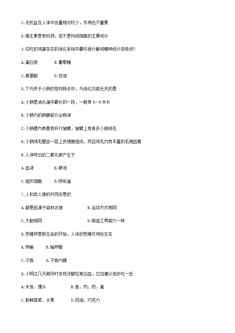 湖北省荆门市钟祥市2020-2021学年七年级下学期期中生物试题（word版 含答案）02