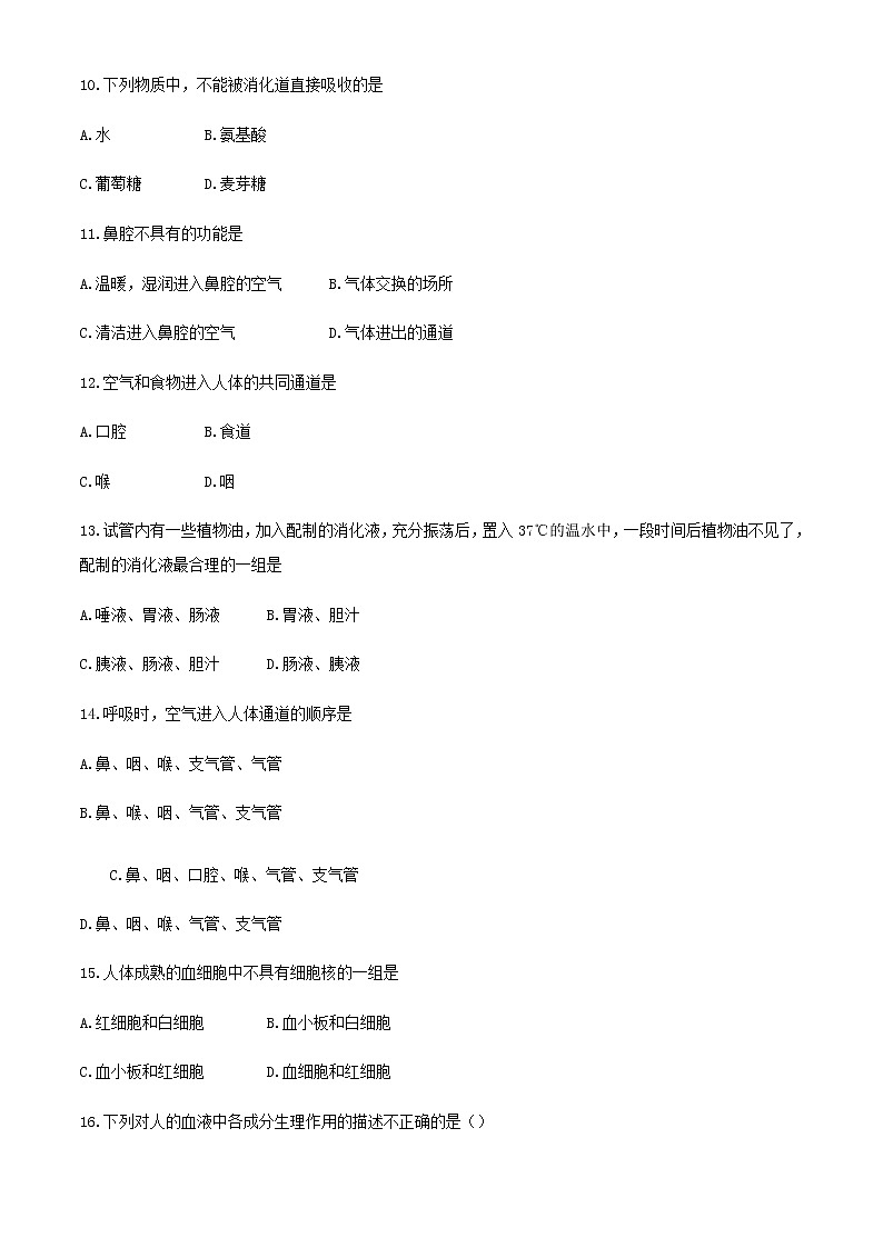 湖北省荆门市钟祥市2020-2021学年七年级下学期期中生物试题（word版 含答案）03