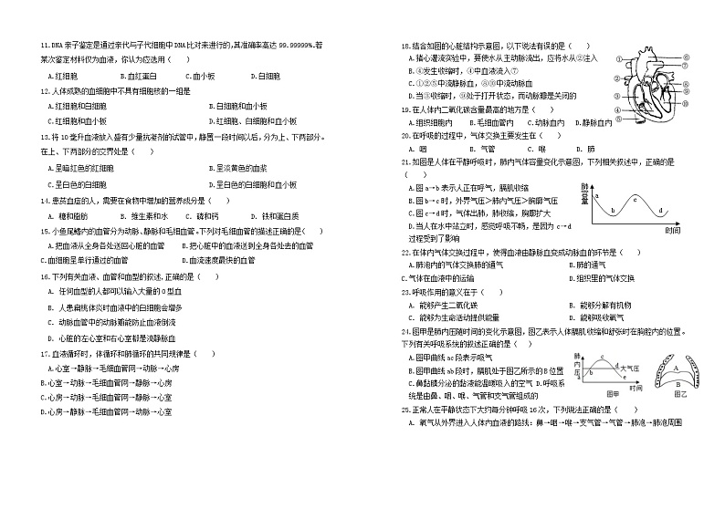 四川省遂宁市安居区2020-2021学年七年级下学期期中考试生物试题（Word版，无答案）02