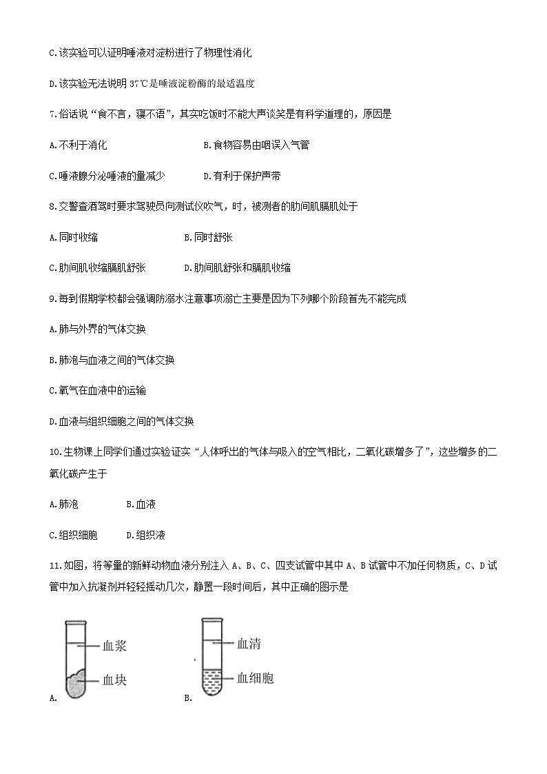 山东省德州市禹城市2020-2021学年七年级下学期期中生物试题（word版 含答案）第3页
