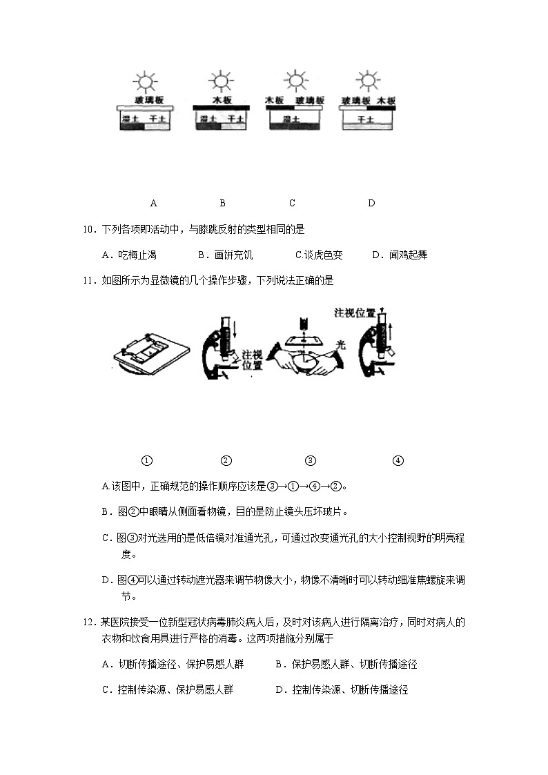 江苏省徐州市2020--2021学年度第二学期期中考试八年级生物试题（word版含答案）03
