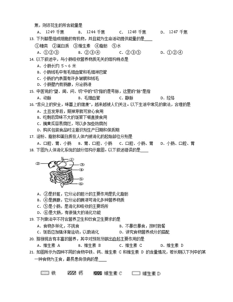 2020-2021学年人教版七年级下册生物期中综合练习（一）（word版 含答案）02