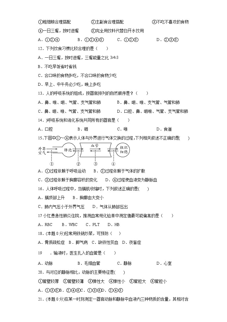 河北省石家庄市2020---2021学年下学期期中考试七年级生物模拟练习B（word版 含答案）02