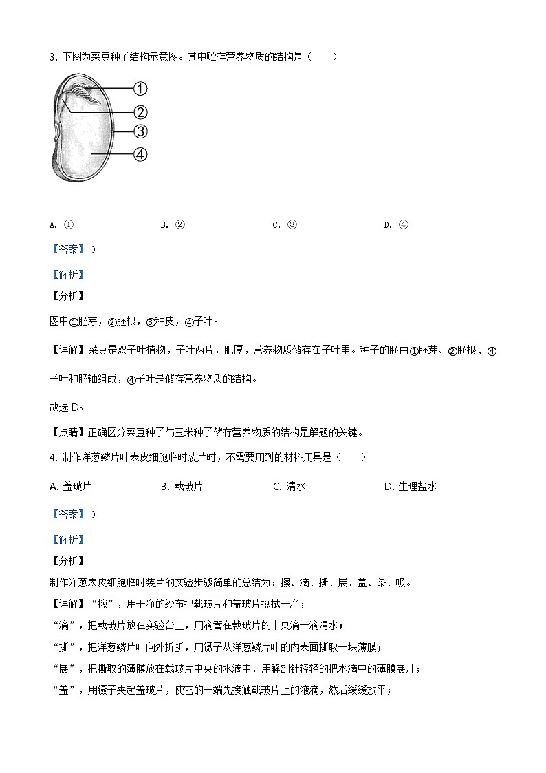 福建省2020年中考生物试题（原卷版＋解析版）02