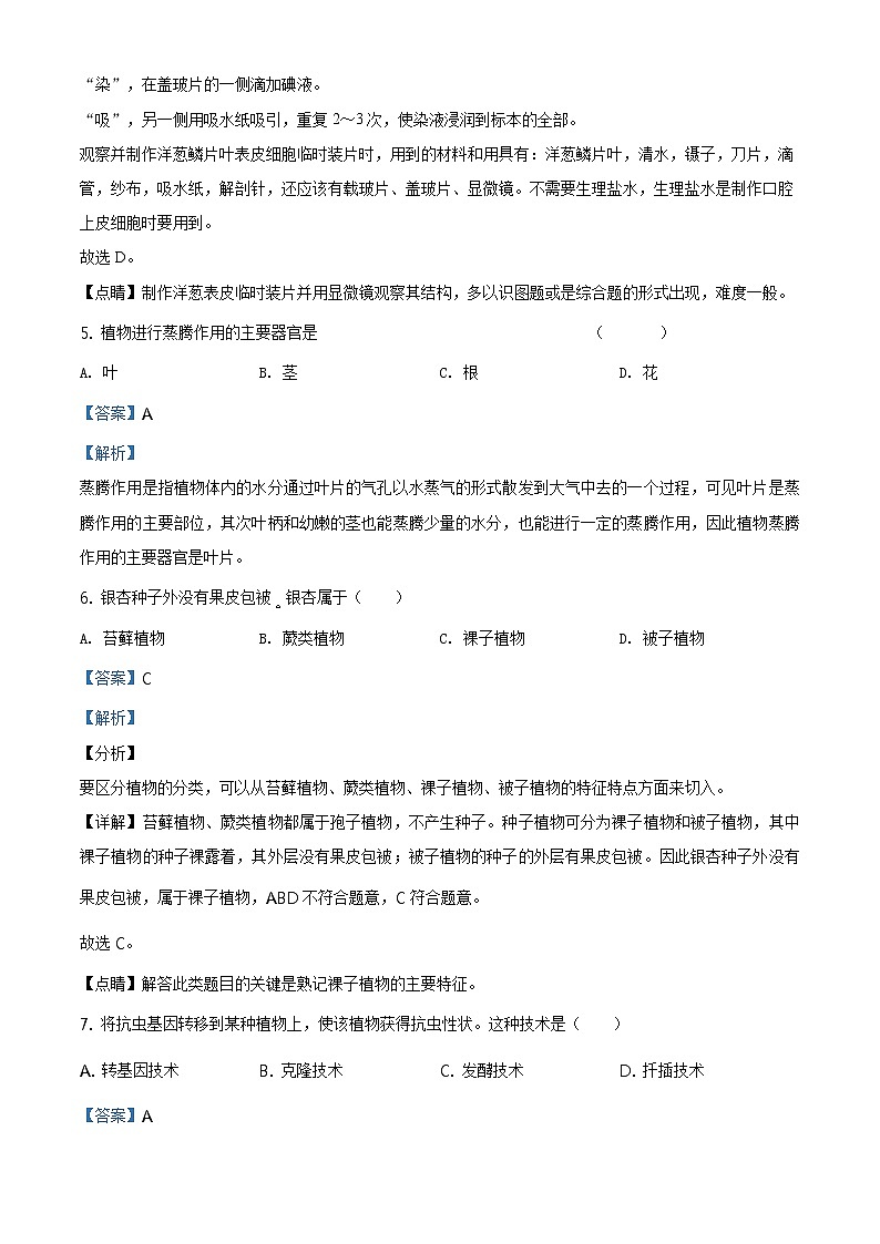 福建省2020年中考生物试题（原卷版＋解析版）03