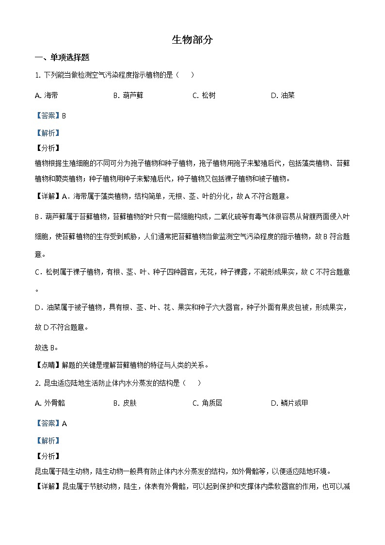 江西省2020年中考生物试题（原卷版＋解析版）01