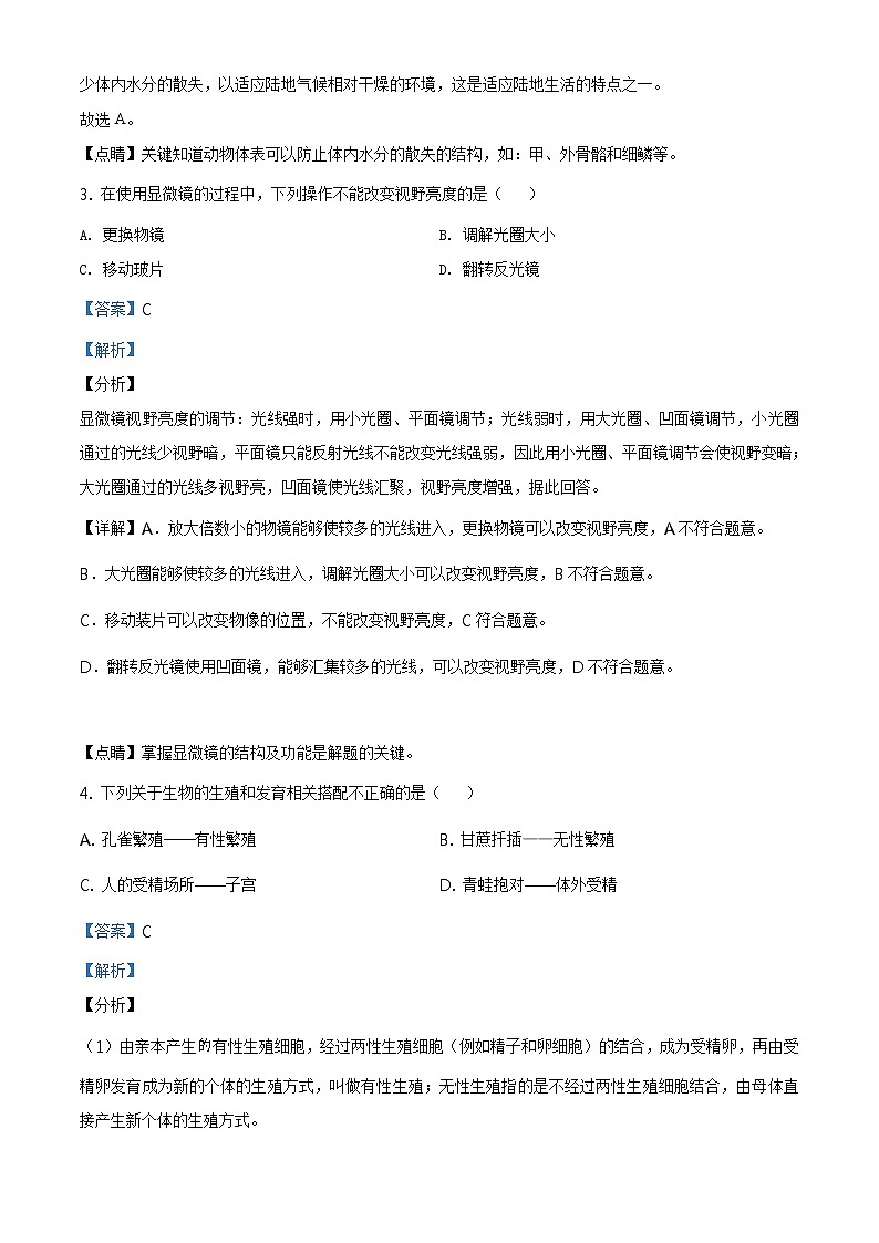 江西省2020年中考生物试题（原卷版＋解析版）02