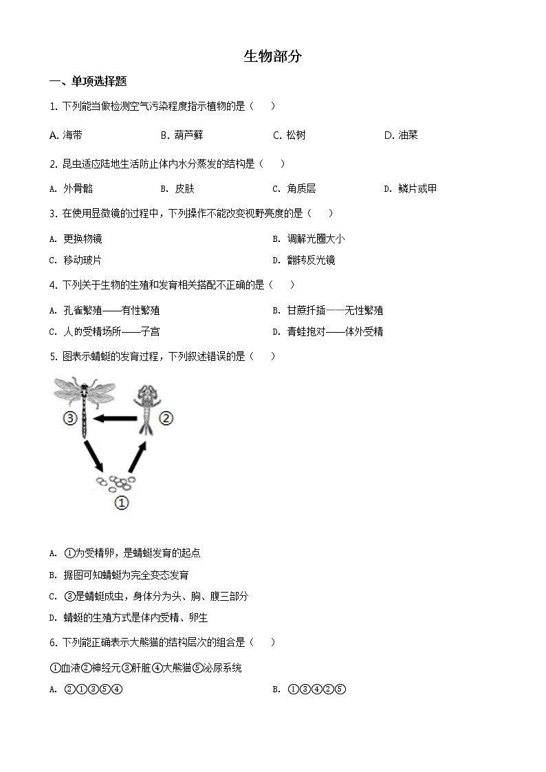 江西省2020年中考生物试题（原卷版＋解析版）01
