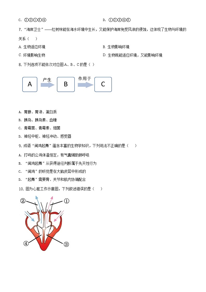 江西省2020年中考生物试题（原卷版＋解析版）02