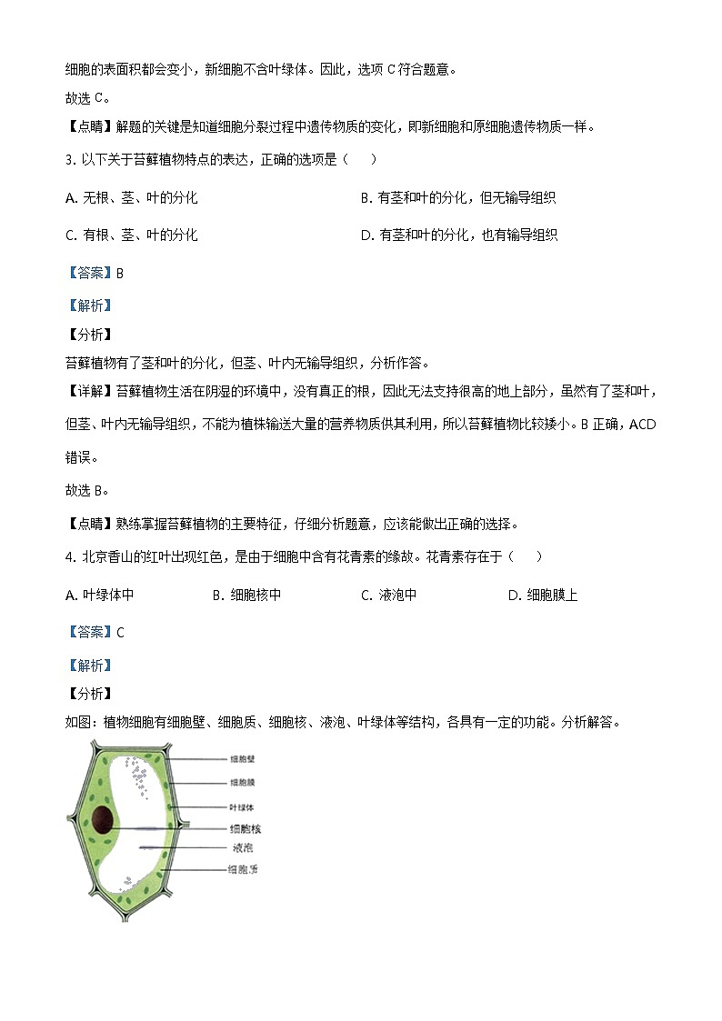 山东省日照市2020年中考生物试题（原卷版＋解析版）02