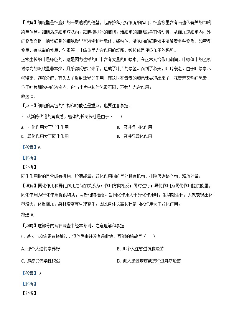 山东省日照市2020年中考生物试题（原卷版＋解析版）03