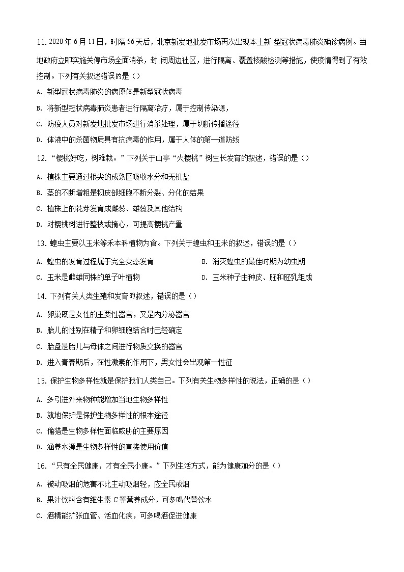 山东省枣庄市2020年中考生物试题（原卷版＋解析版）03