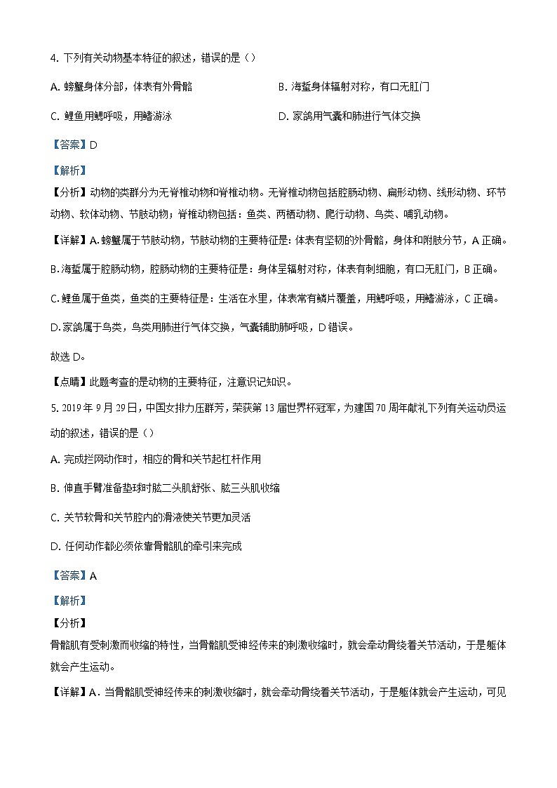 山东省枣庄市2020年中考生物试题（原卷版＋解析版）03