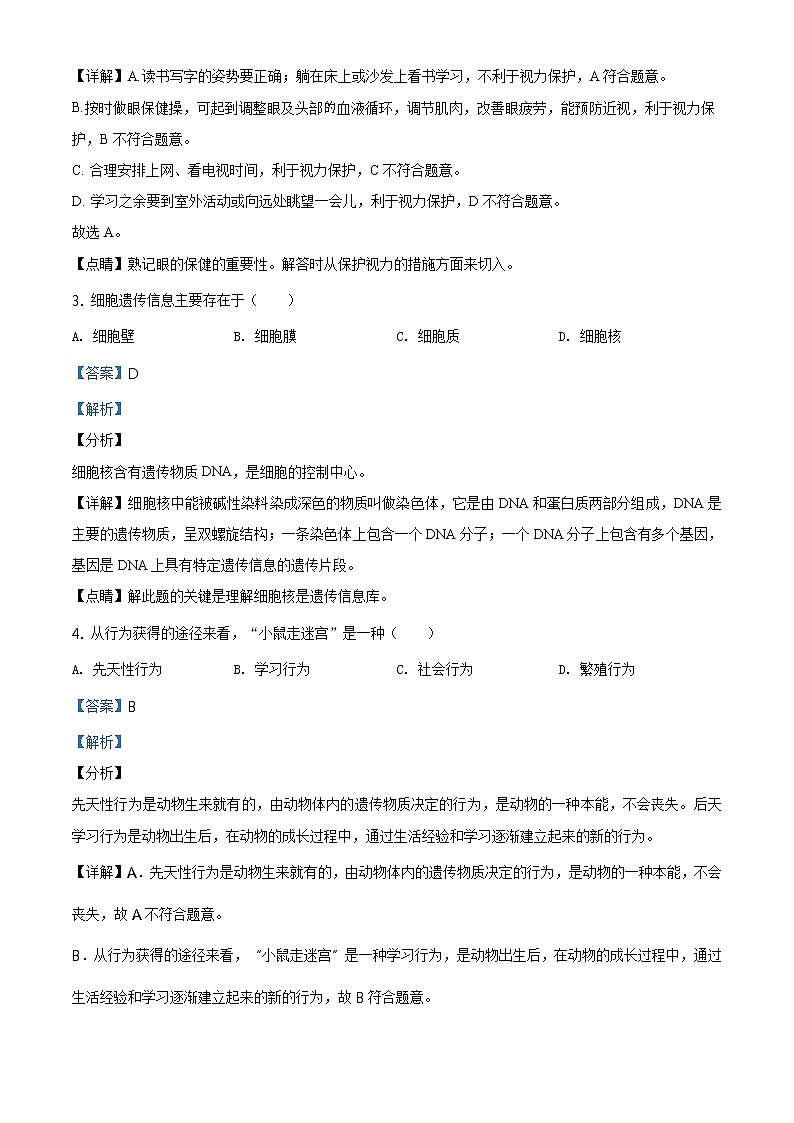 湖北省襄阳市2020年中考生物试题（原卷版＋解析版）02