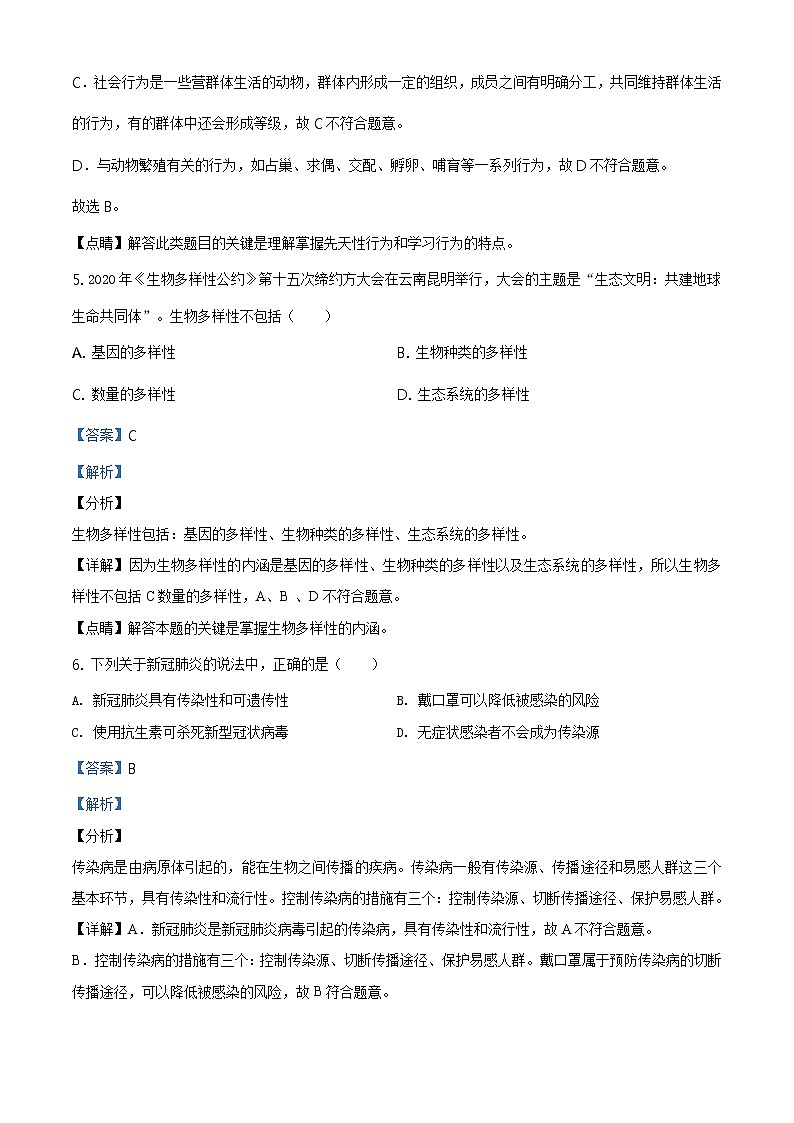 湖北省襄阳市2020年中考生物试题（原卷版＋解析版）03