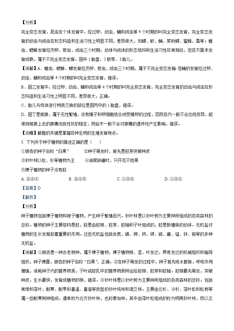 湖南省衡阳市2020中考生物试题（原卷版＋解析版）03