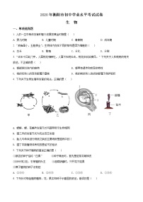 湖南省衡阳市2020中考生物试题（原卷版＋解析版）