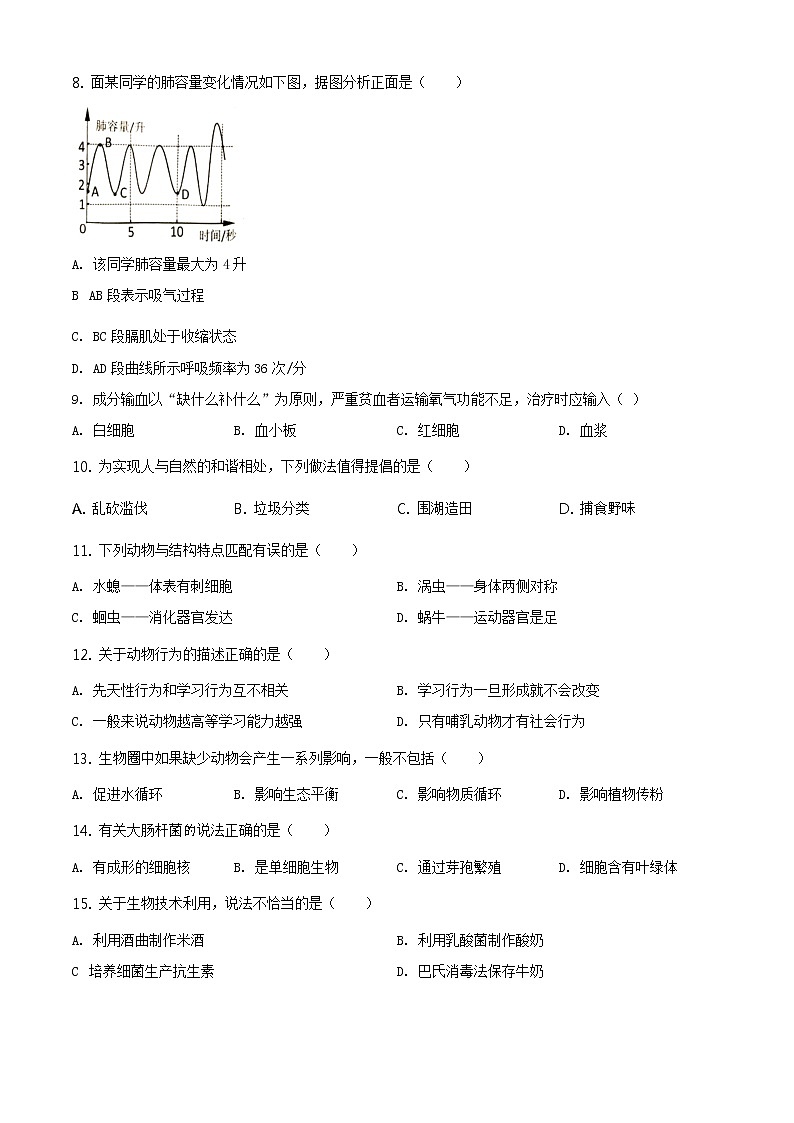 湖南岳阳市2020年中考生物试题（原卷版＋解析版）02