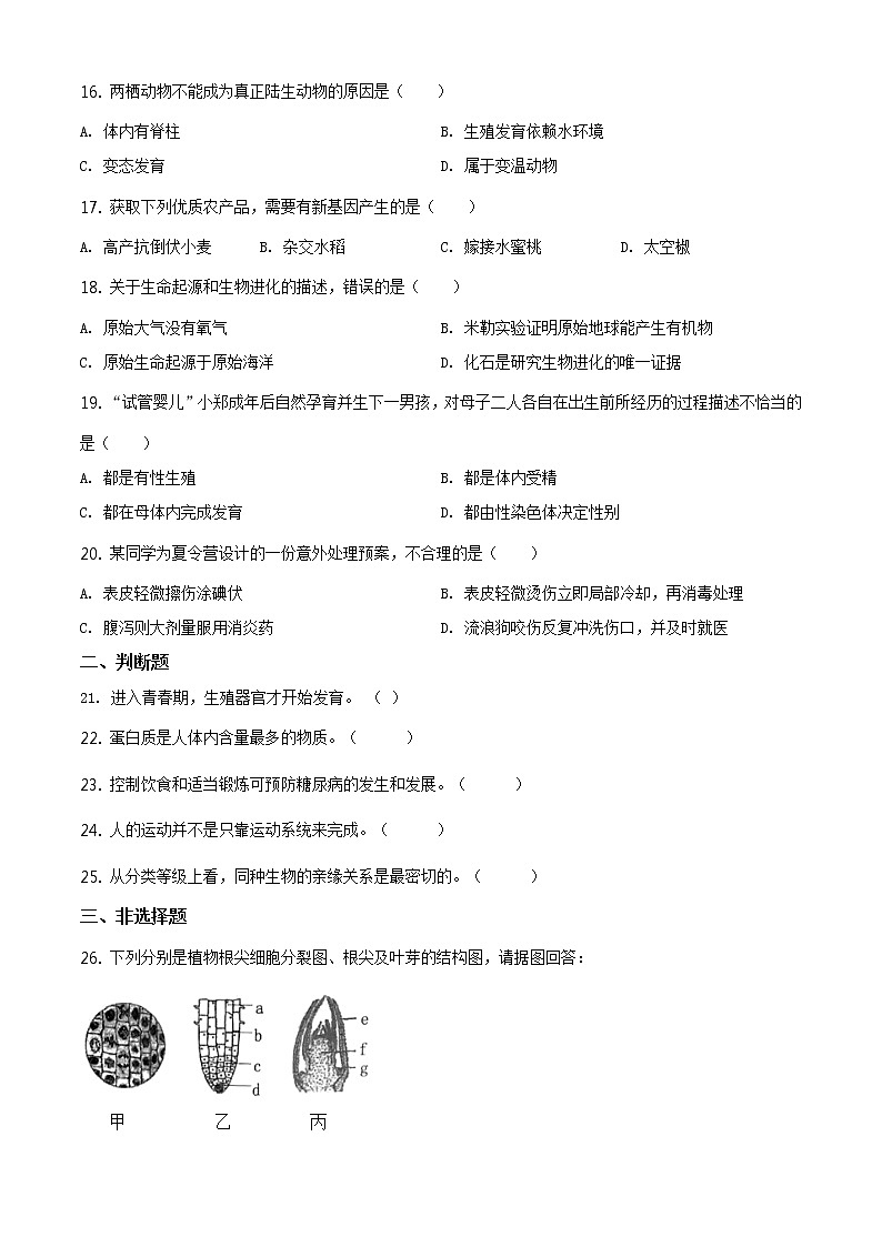 湖南岳阳市2020年中考生物试题（原卷版＋解析版）03