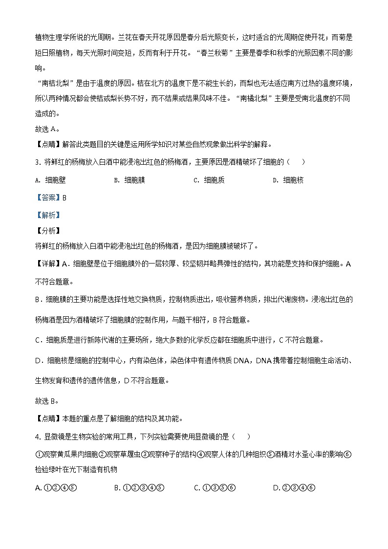 湖南省湘潭市2020年中考生物试题（原卷版＋解析版）02