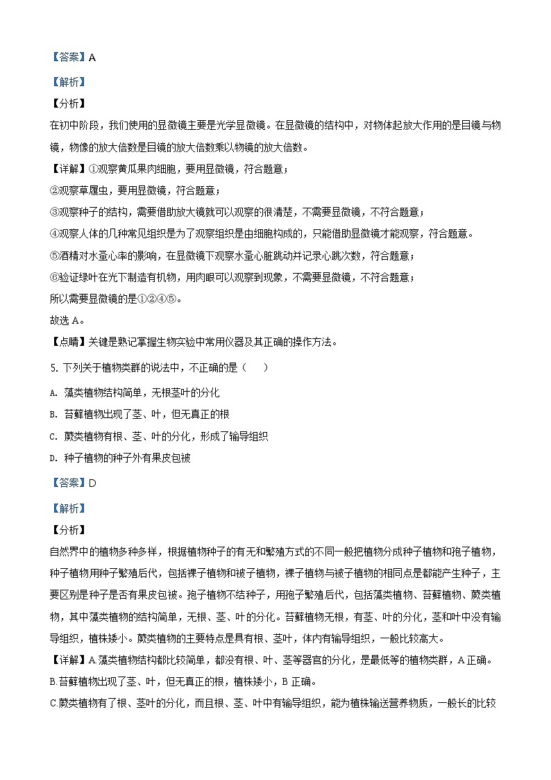 湖南省湘潭市2020年中考生物试题（原卷版＋解析版）03