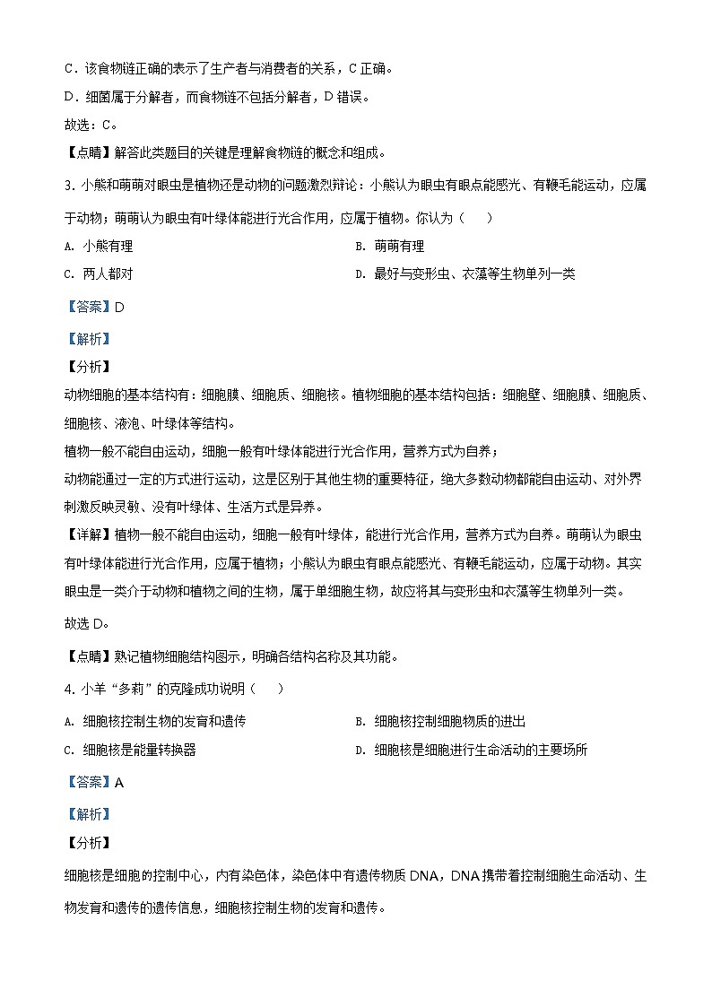湖南娄底市2020年中考生物试题（原卷版＋解析版）02